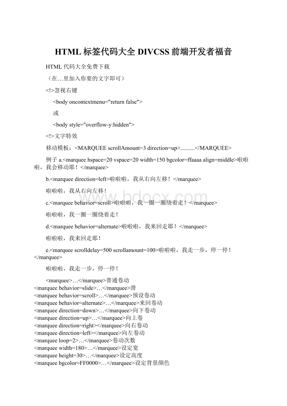 HTML标签代码大全DIVCSS前端开发者福音.docx_第1页