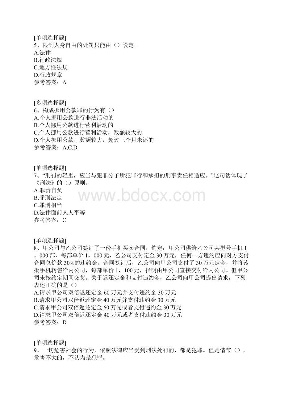 国家开放大学法学基础知识真题精选Word文档格式.docx_第2页