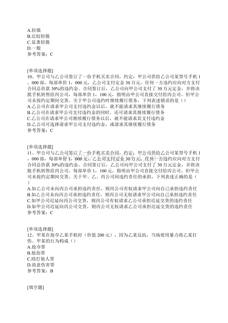 国家开放大学法学基础知识真题精选.docx_第3页