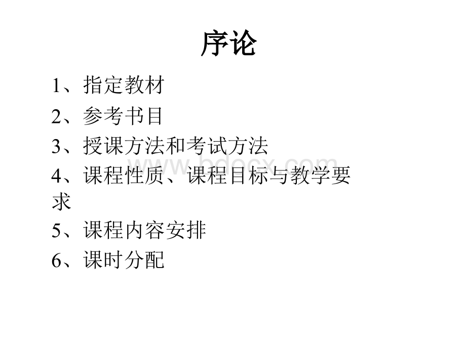 商业银行经营管理学课件(本科).ppt_第2页