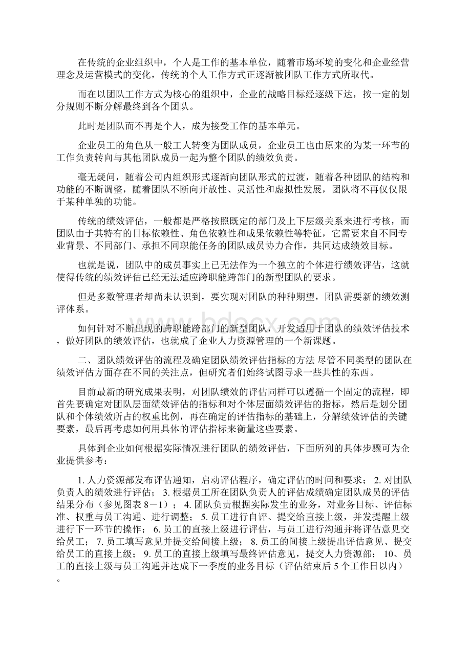 基于团队的绩效评估.docx_第3页