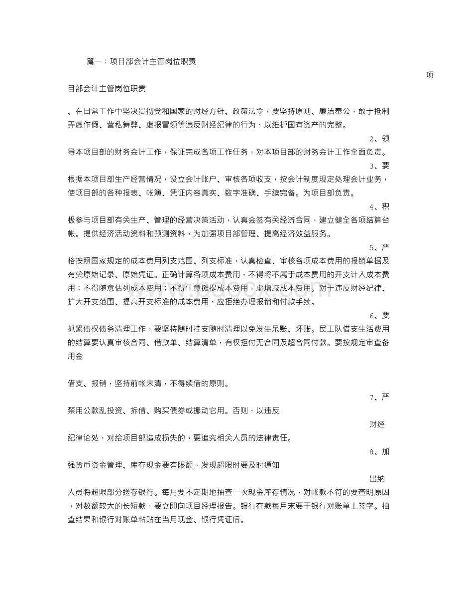 项目主管会计岗位职责Word格式.doc