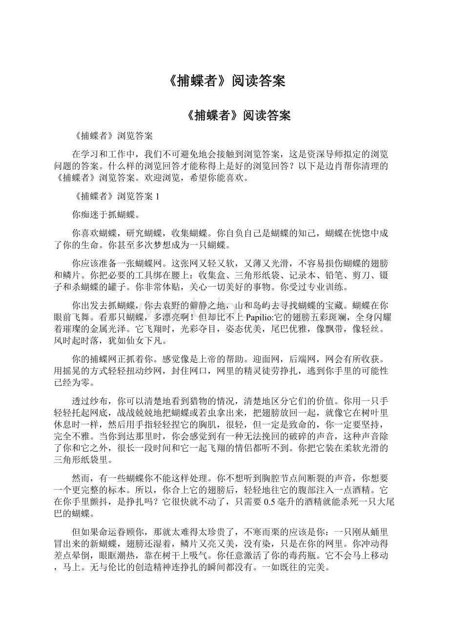 《捕蝶者》阅读答案.docx