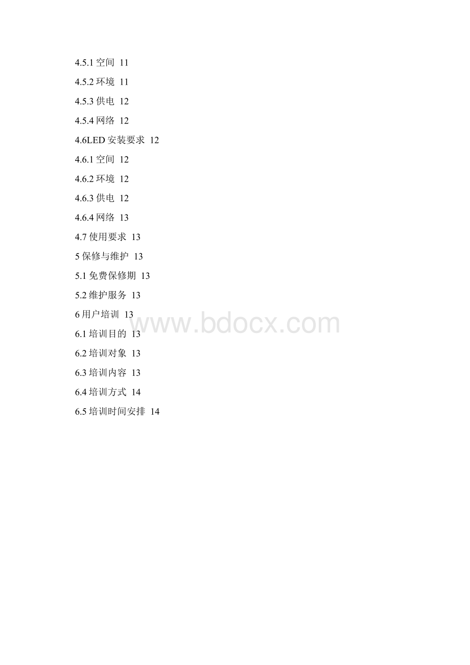 03劳务实名制系统安装实施方案.docx_第2页