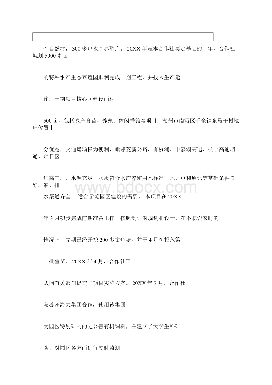 农村合作社年度工作总结Word文件下载.docx_第2页