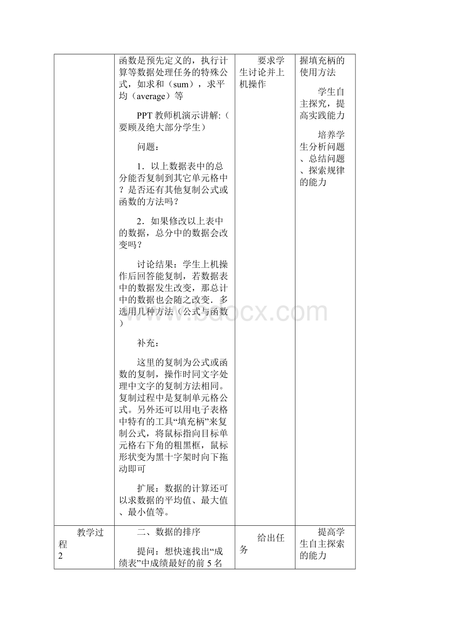 高一信息技术下学期教案.docx_第3页