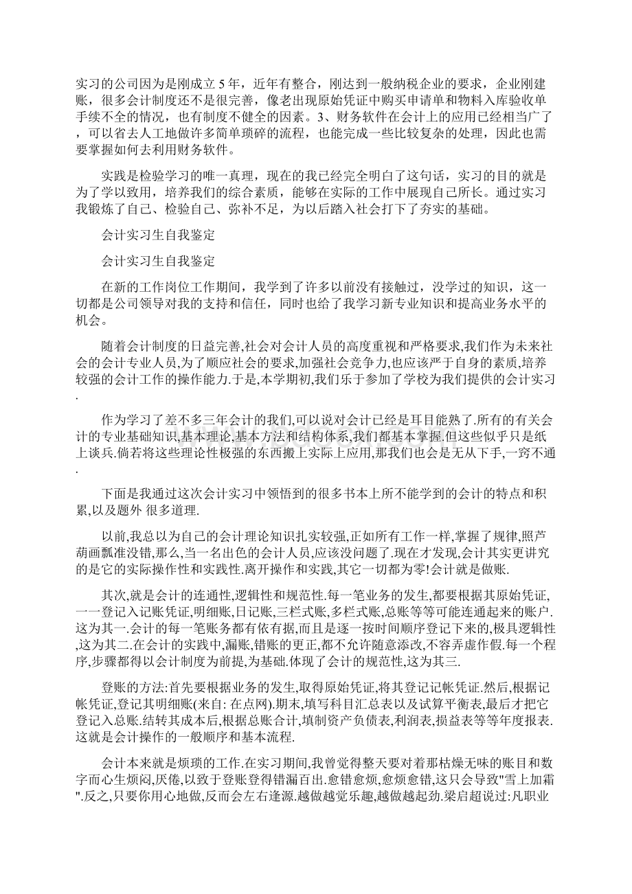 最新会计毕业实习心得体会word范文 10页Word文档下载推荐.docx_第2页