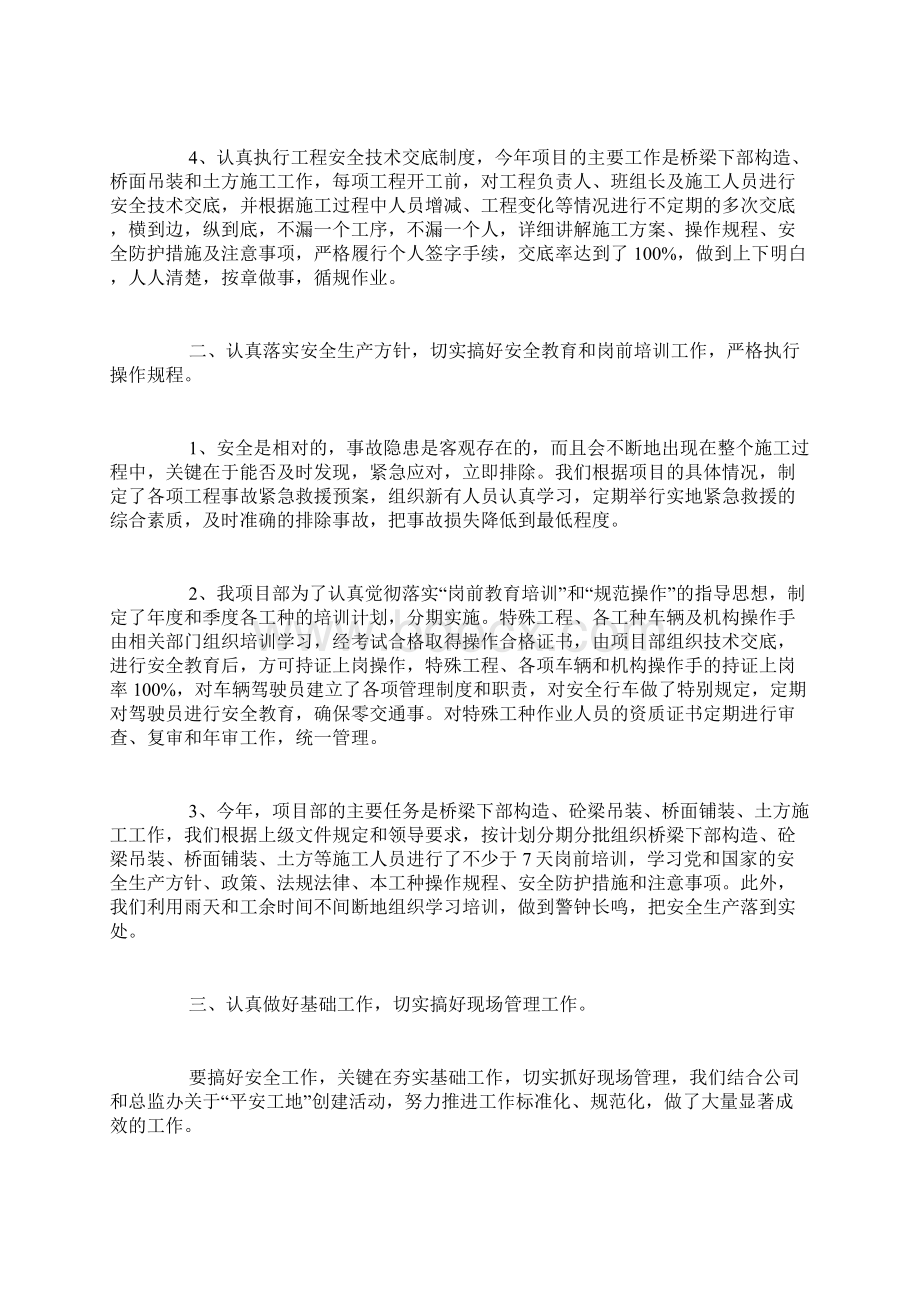 企业环保工作总结报告.docx_第2页