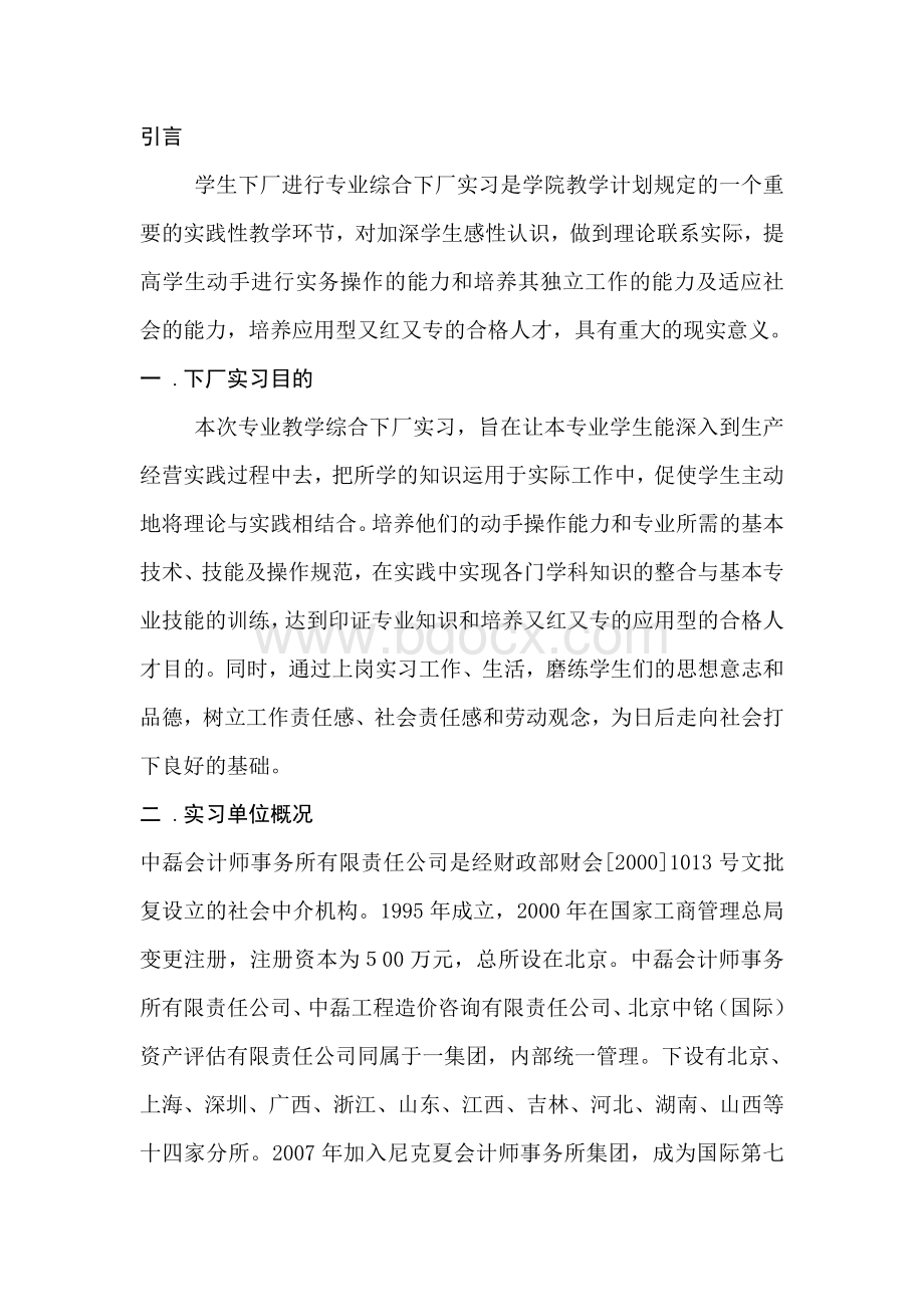 会计专业事务所实习报告Word文档下载推荐.doc