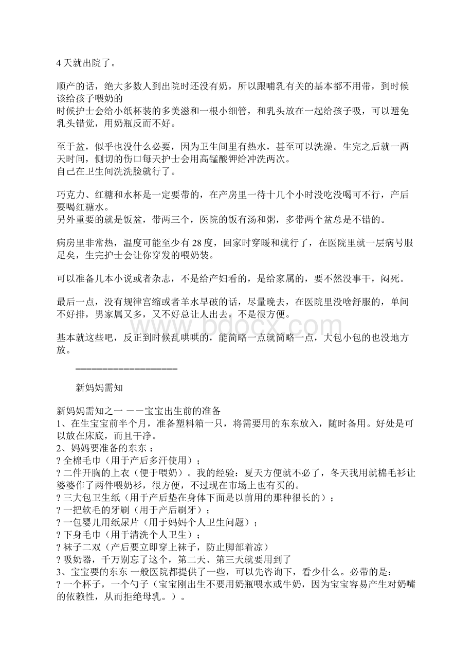 北京海淀妇幼健院全攻略Word文件下载.docx_第2页