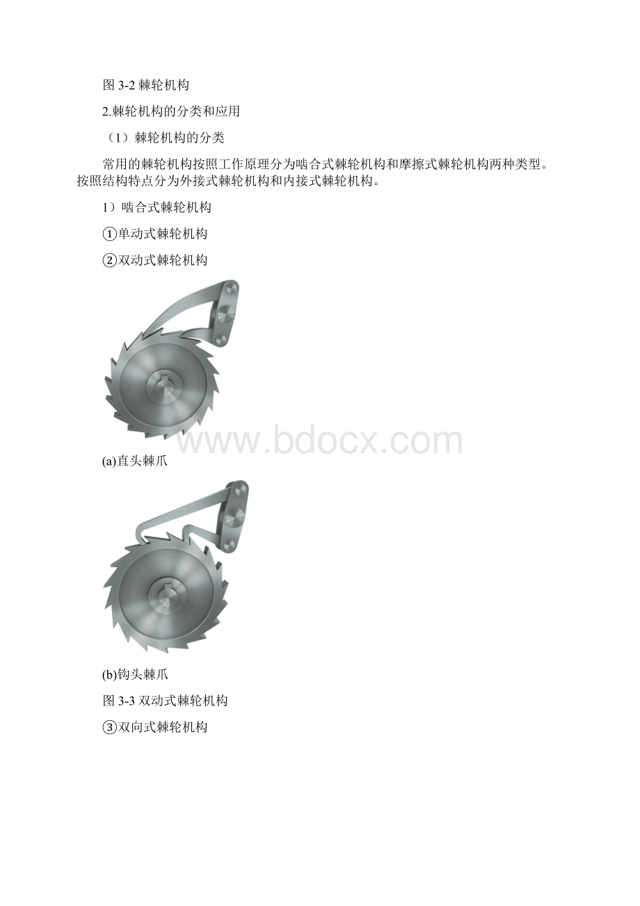 《机械基础机电专业》教案项目3蜂窝煤压制机结构和运动分析Word格式文档下载.docx_第2页