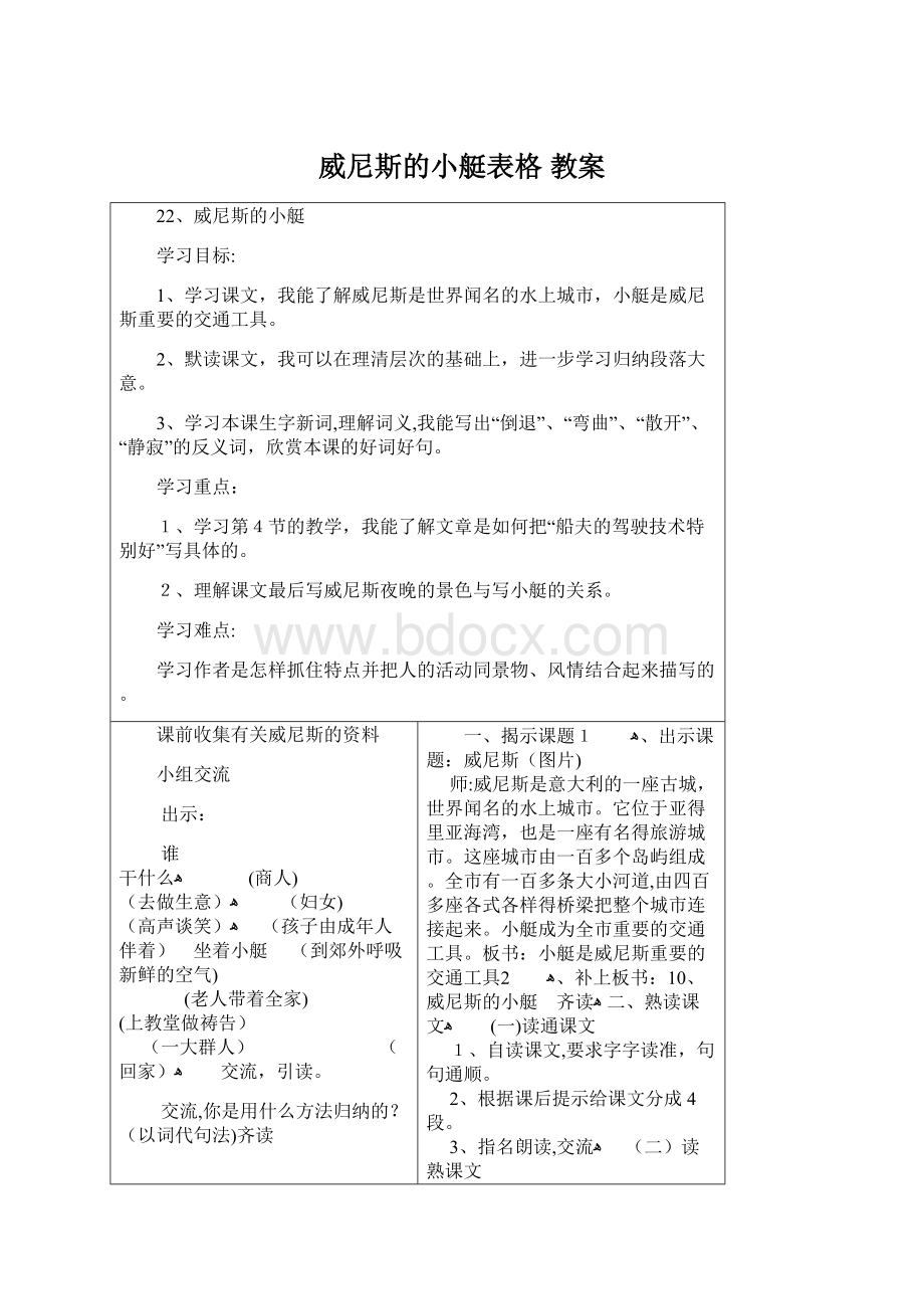 威尼斯的小艇表格 教案.docx