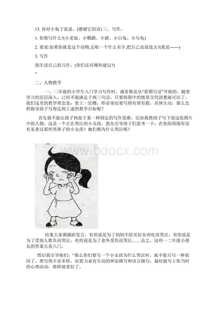 小学二年级作文辅导教案教学文案Word文件下载.docx_第2页