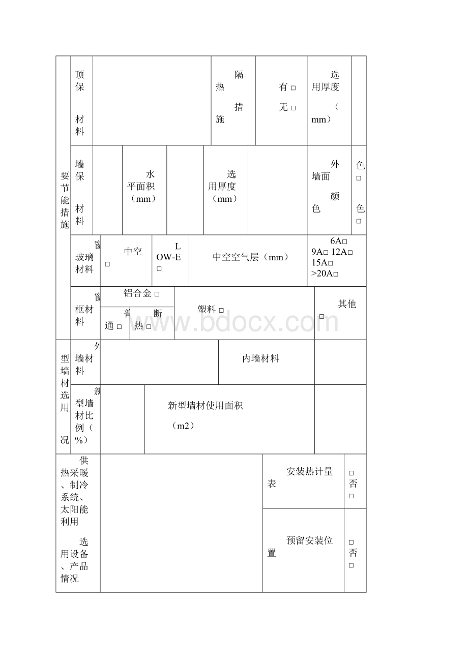 安徽省民用建筑节能审查备案登记表知识讲解.docx_第3页