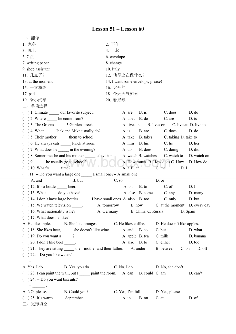 新概念英语第一册(1)51-60练习题Word文档下载推荐.doc