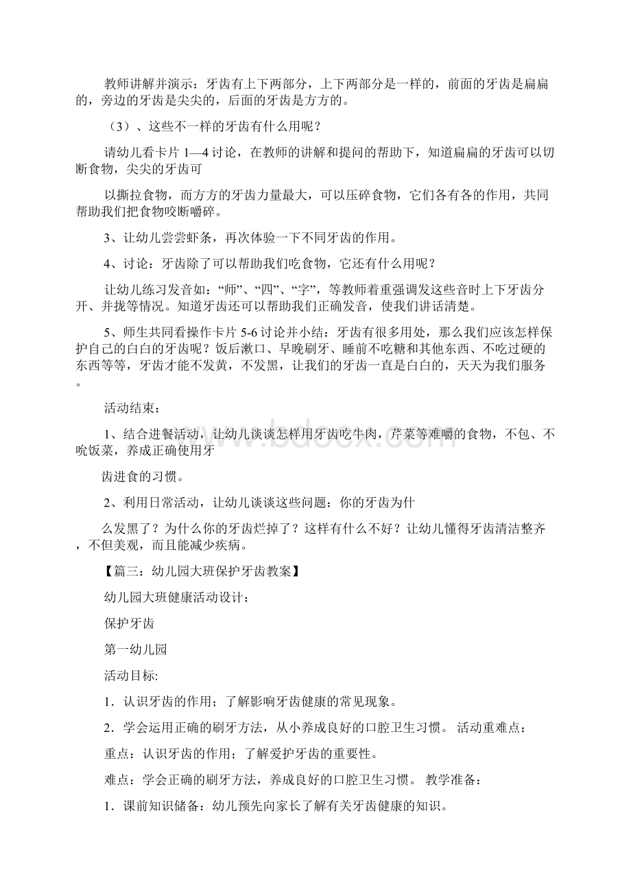 中班爱护牙齿优质教案.docx_第3页