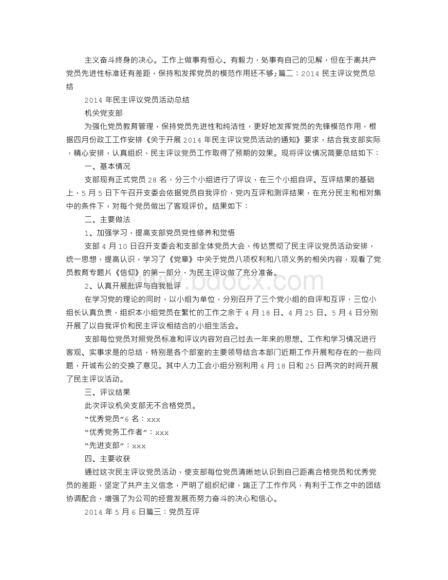 党员互评总结.doc_第3页