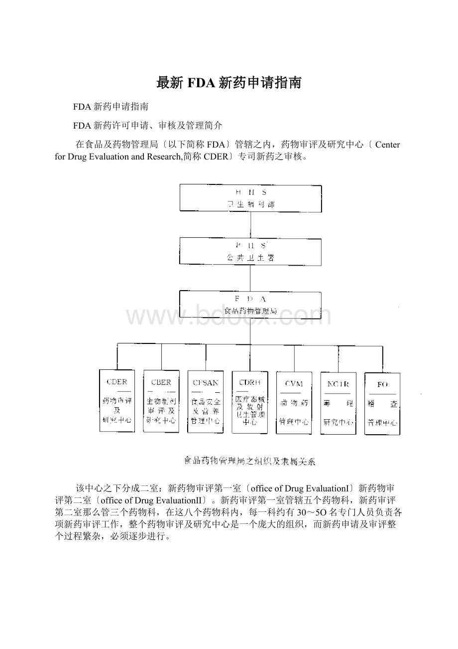 最新FDA新药申请指南Word下载.docx_第1页