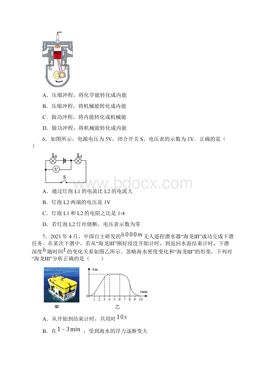 广东省梅州市中考一模物理试题Word下载.docx_第2页