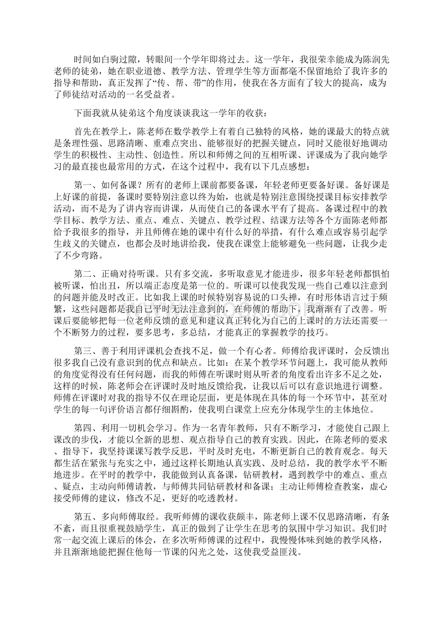 师徒结对徒弟总结精选17篇.docx_第2页