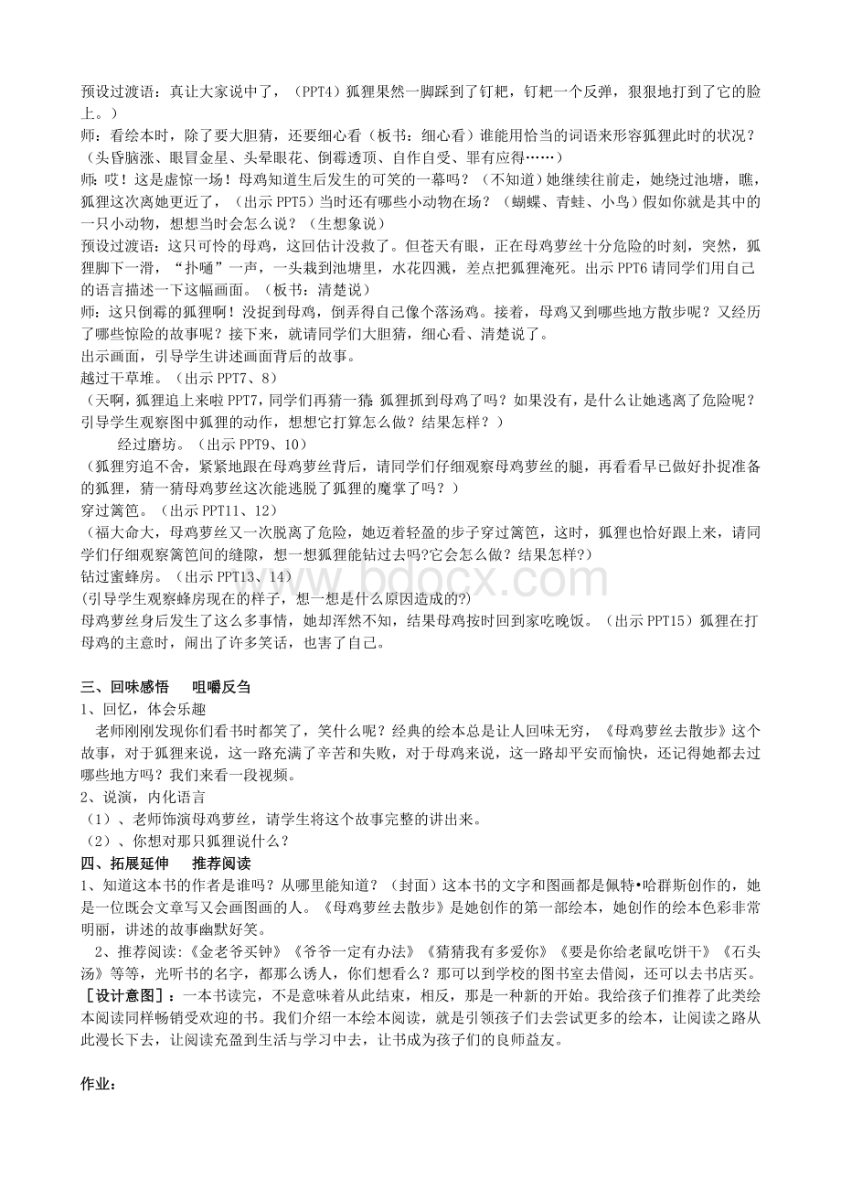 母鸡萝丝去散步教案Word下载.doc_第2页