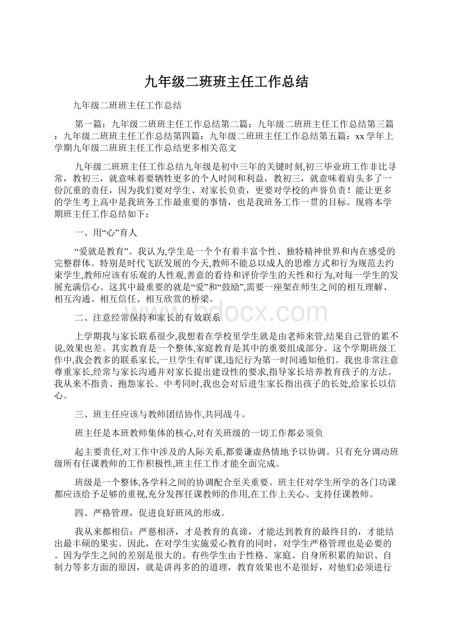 九年级二班班主任工作总结.docx_第1页