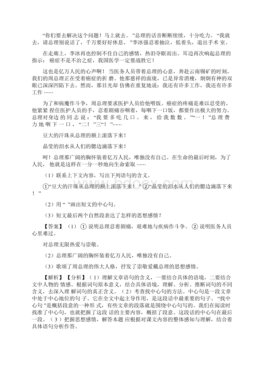 部编小学六年级阅读理解练习题及答案部编版小学六年级阅读练习.docx_第3页