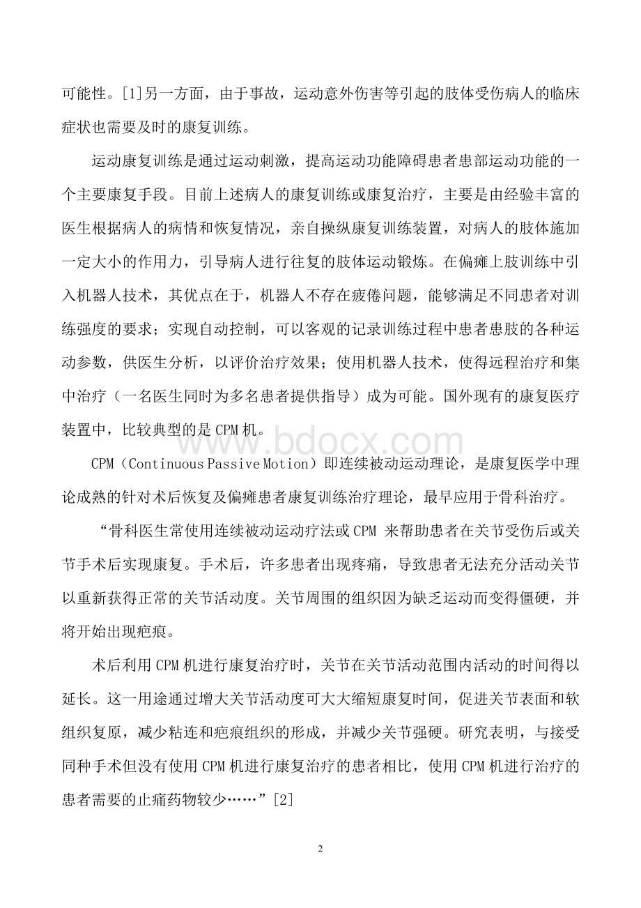 全国大学生机械创新设计大赛作品说明书Word文档格式.doc_第2页