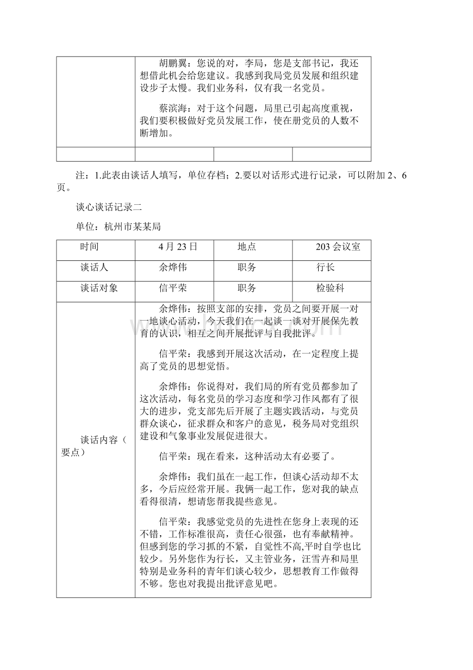 谈心谈话工作方案Word下载.docx_第2页