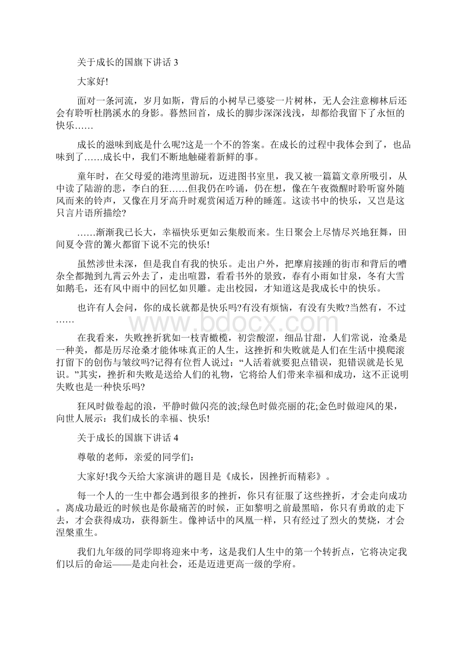 关于成长的国旗下讲话文档格式.docx_第3页