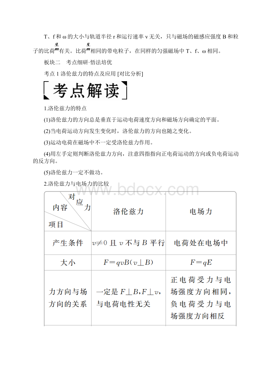 届高考物理一轮复习讲义磁场对运动电荷的作用含答案Word格式.docx_第2页