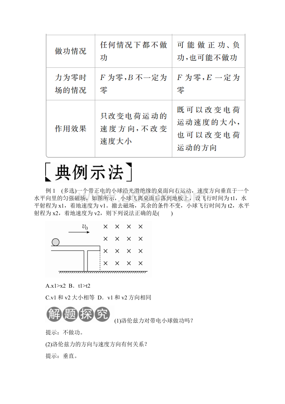 届高考物理一轮复习讲义磁场对运动电荷的作用含答案Word格式.docx_第3页