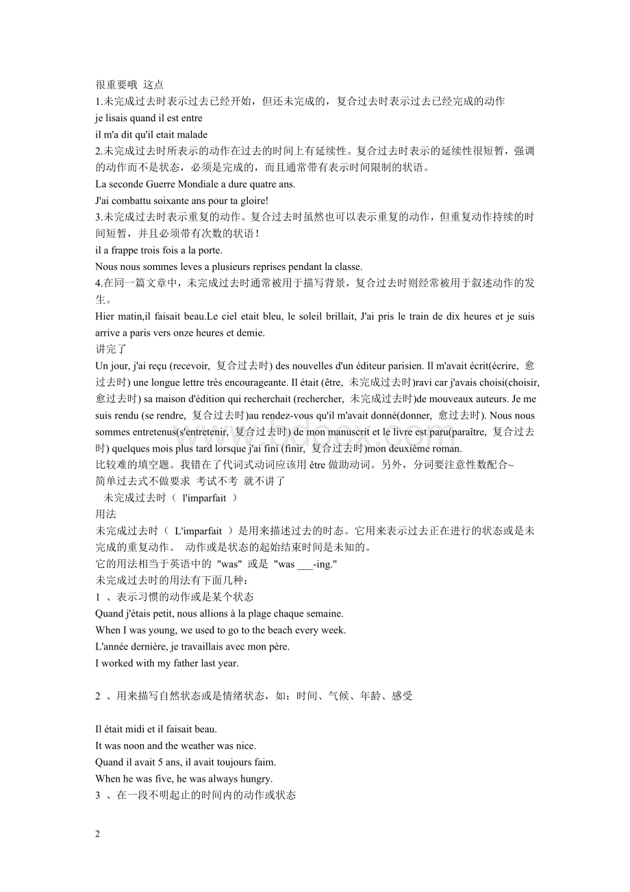 法语时态完全总结Word下载.doc_第2页