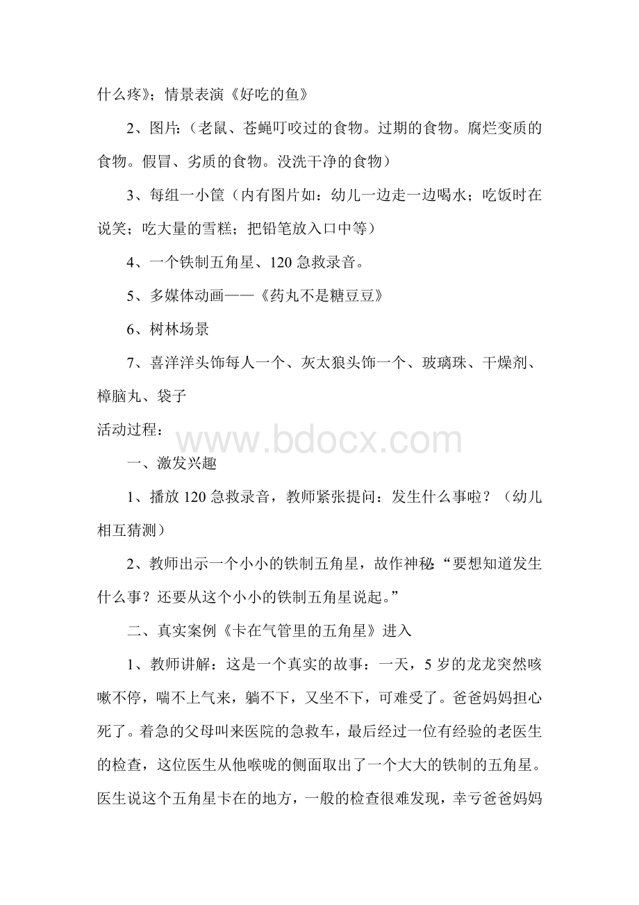 平安杯安全教学案例不乱吃东西Word文档下载推荐.doc_第3页