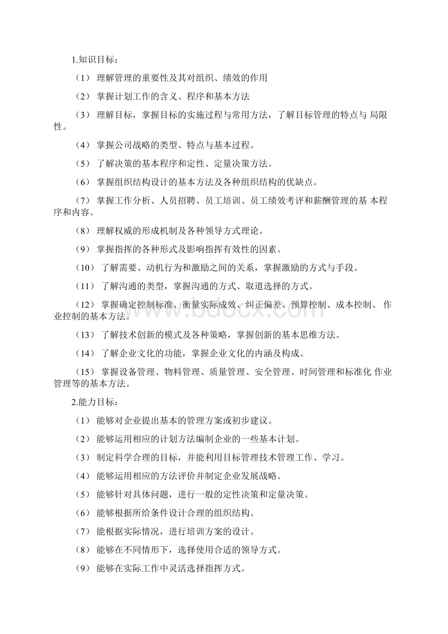 课程教学设计管理学基础.docx_第3页