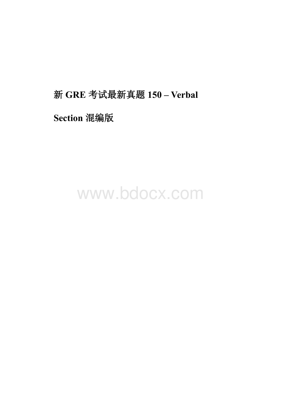 GRE真题150完整VerbalSection混编版.pdf
