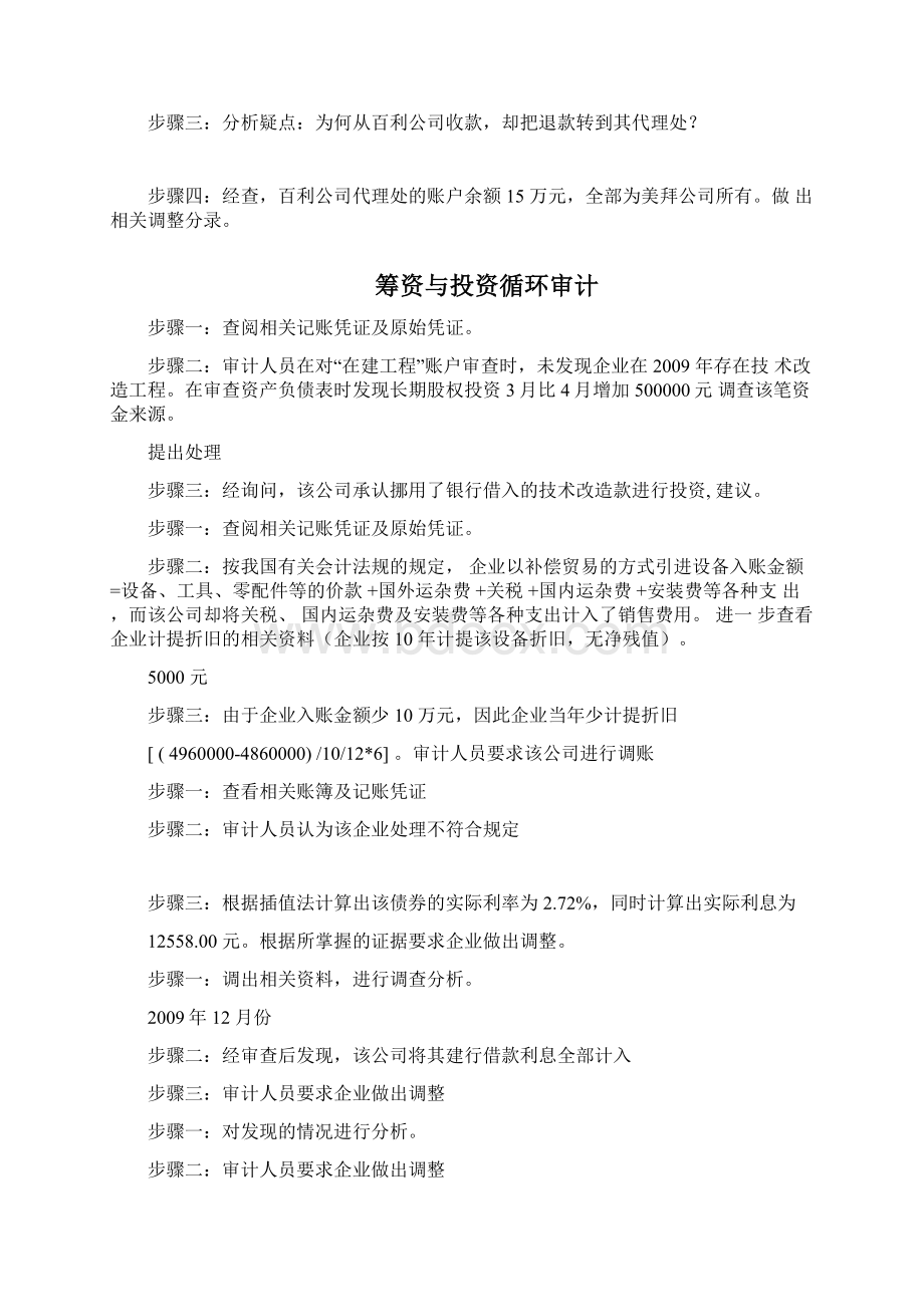 审计实务上机考试答案全Word文件下载.docx_第2页