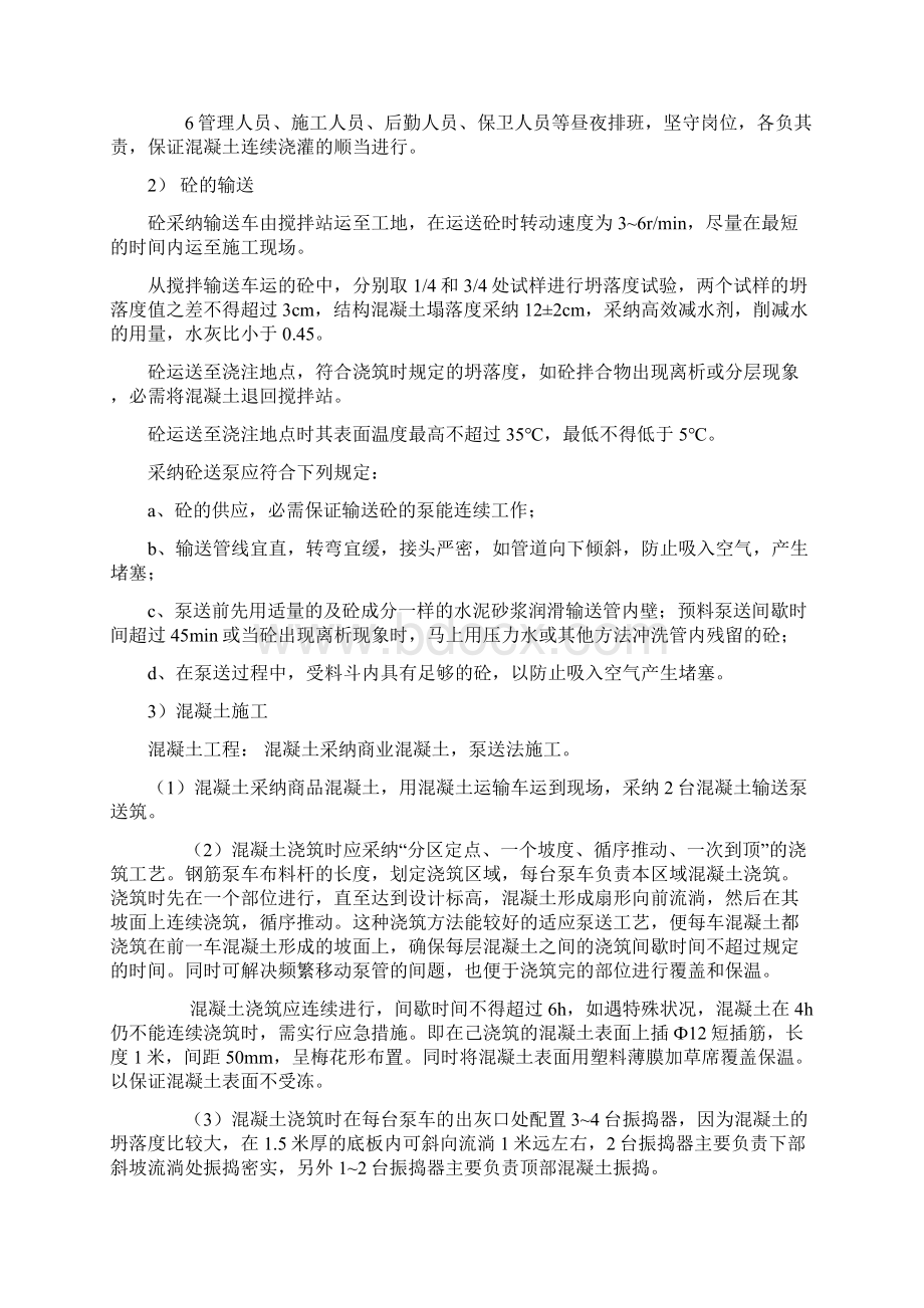 地铁车站主体结构混凝土施工方案Word下载.docx_第3页