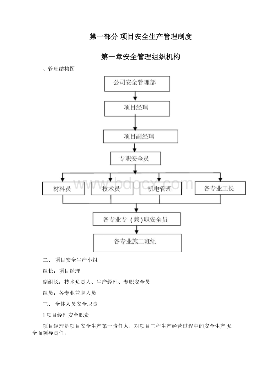 建筑项目安全管理制度.docx_第2页