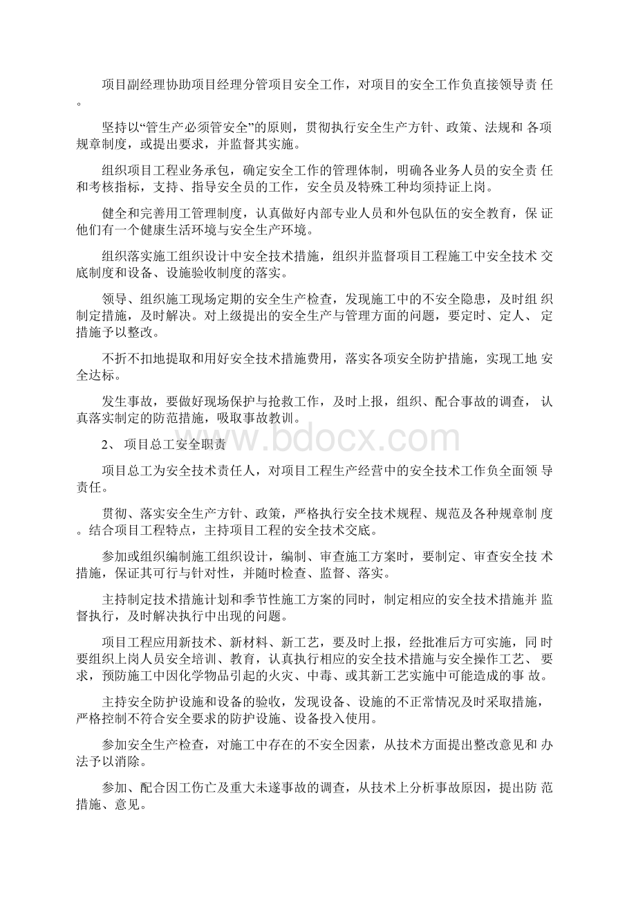 建筑项目安全管理制度.docx_第3页