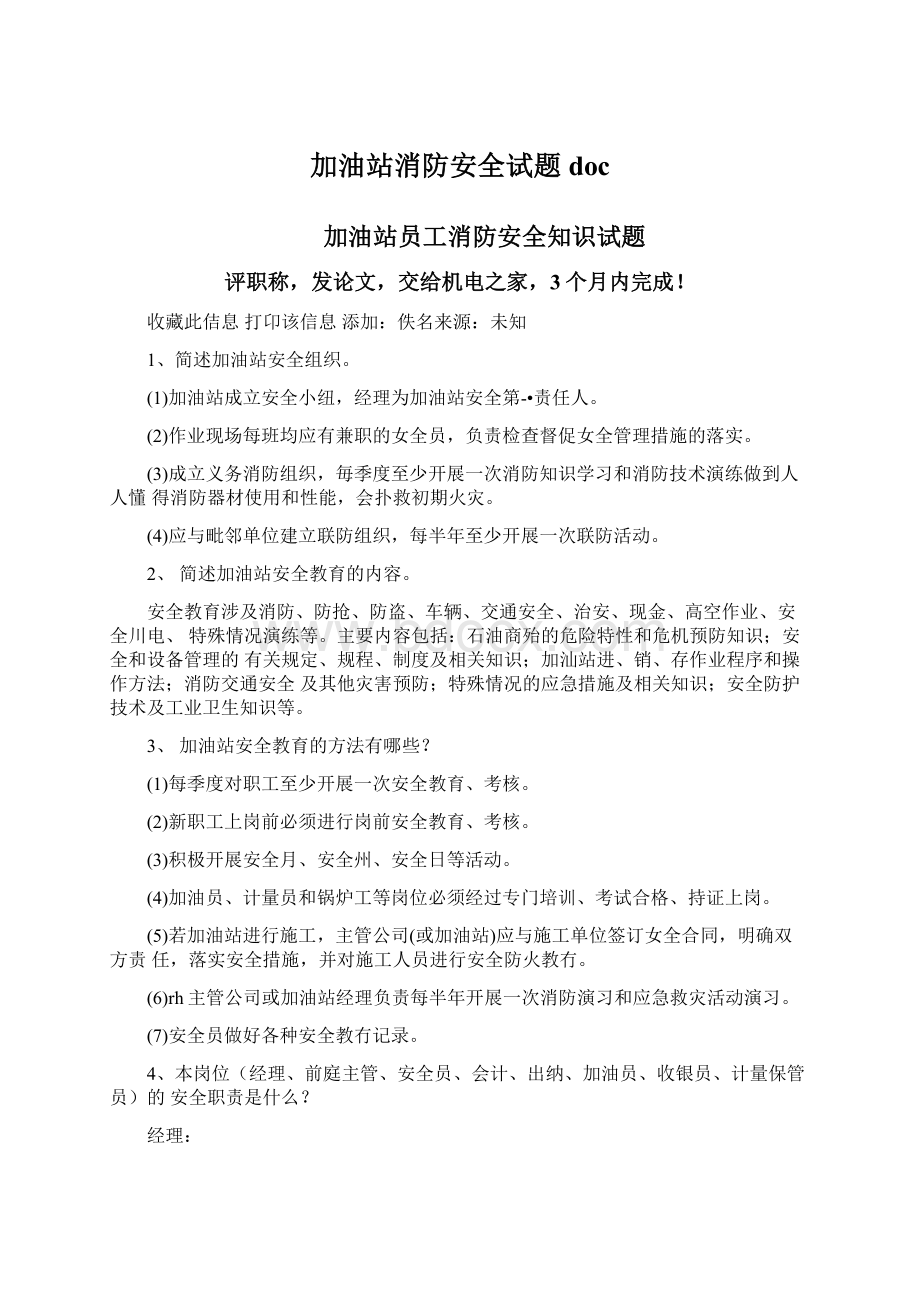 加油站消防安全试题docWord文档下载推荐.docx_第1页