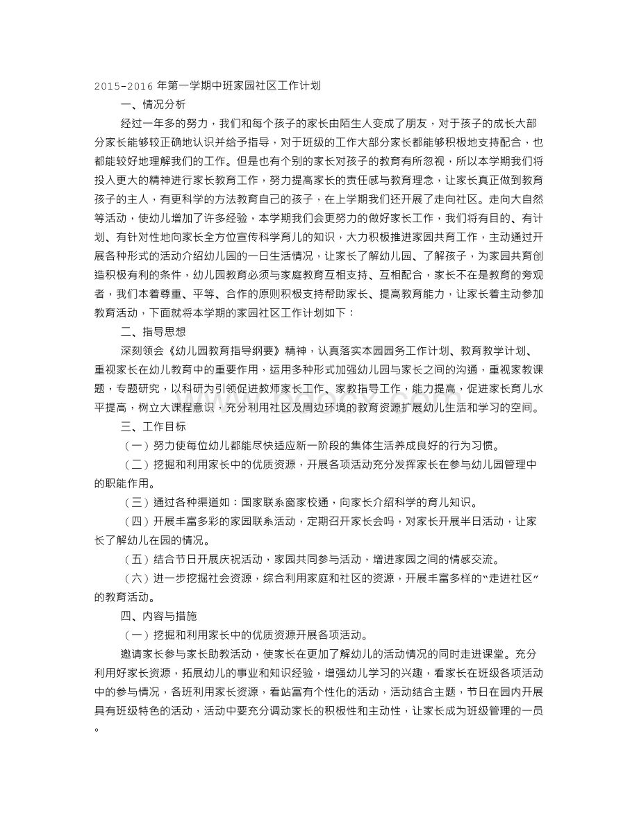 社区教育工作计划Word文档格式.doc_第1页