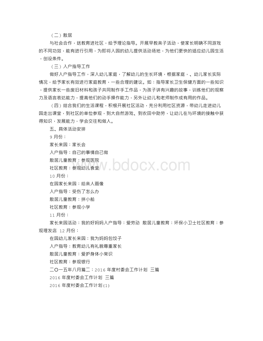 社区教育工作计划Word文档格式.doc_第2页