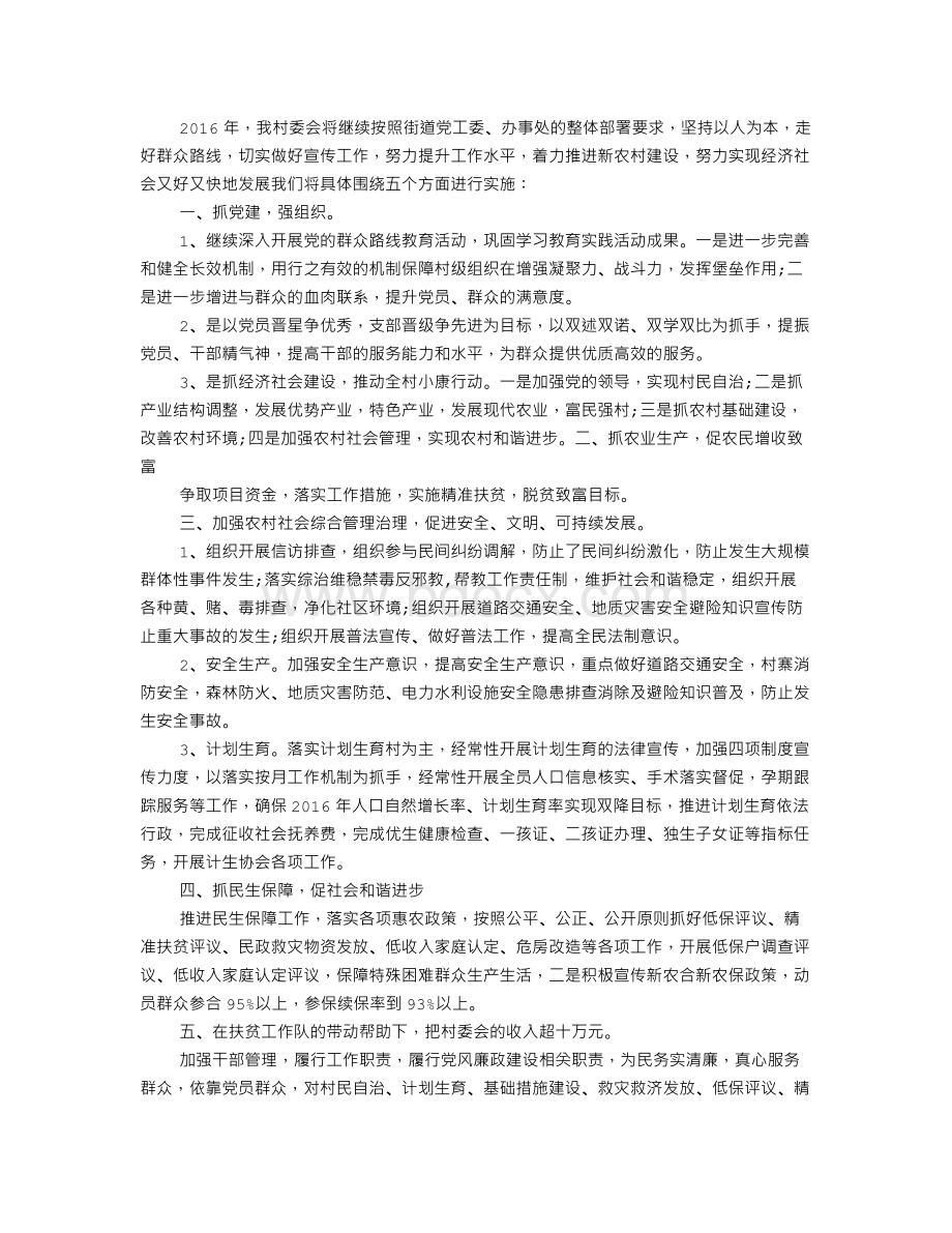 社区教育工作计划Word文档格式.doc_第3页