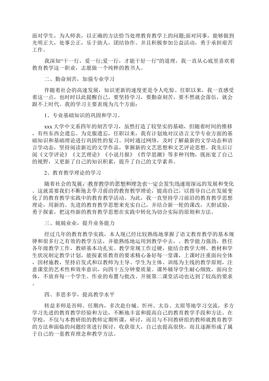 语文教师工作述职报告范文2篇.docx_第2页