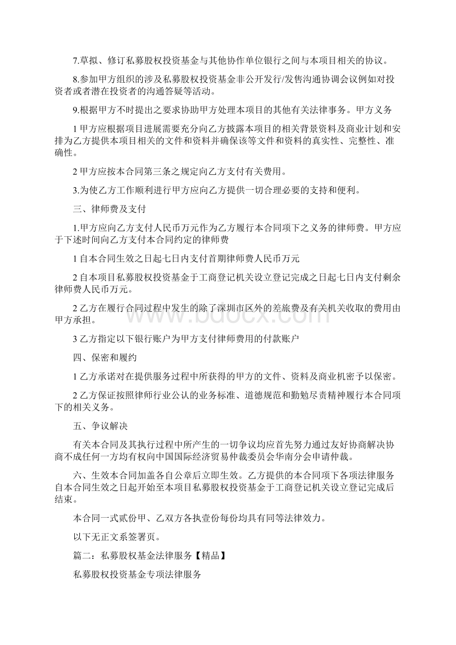 基金设立法律服务合同文档格式.docx_第2页