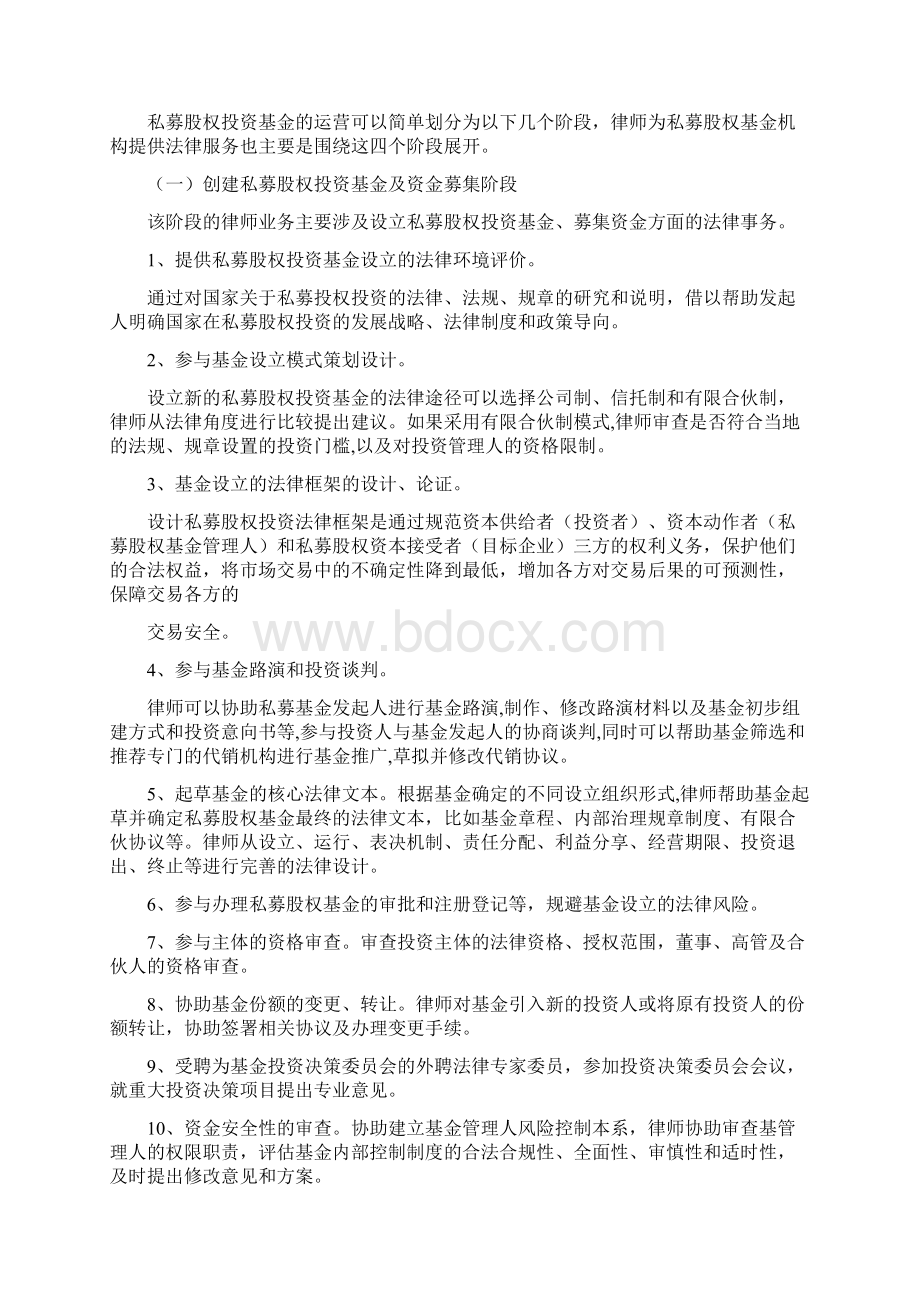 基金设立法律服务合同文档格式.docx_第3页