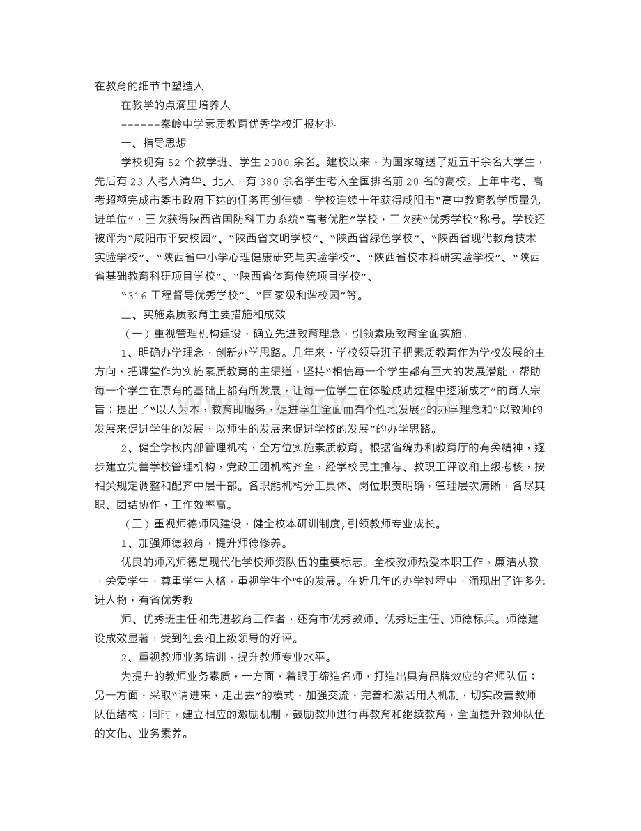 优质学校汇报材料Word格式.doc_第1页