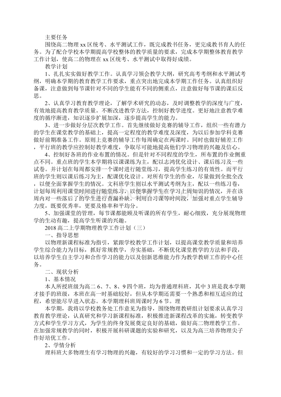 高二上学期物理教学工作计划最新版Word文件下载.docx_第3页