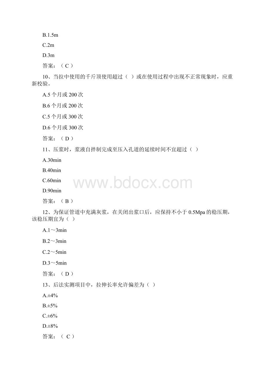 公路桥涵施工技术规范试题库.docx_第3页